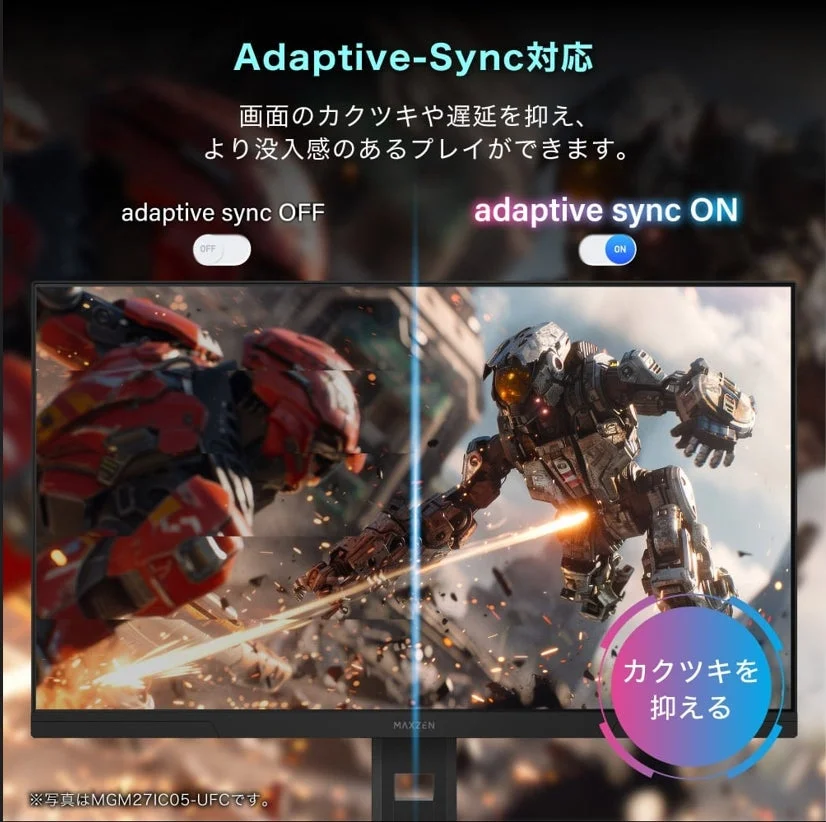 Adaptive-Sync対応 画面のカクツキや遅延を抑え、より没入感のあるプレイができます。