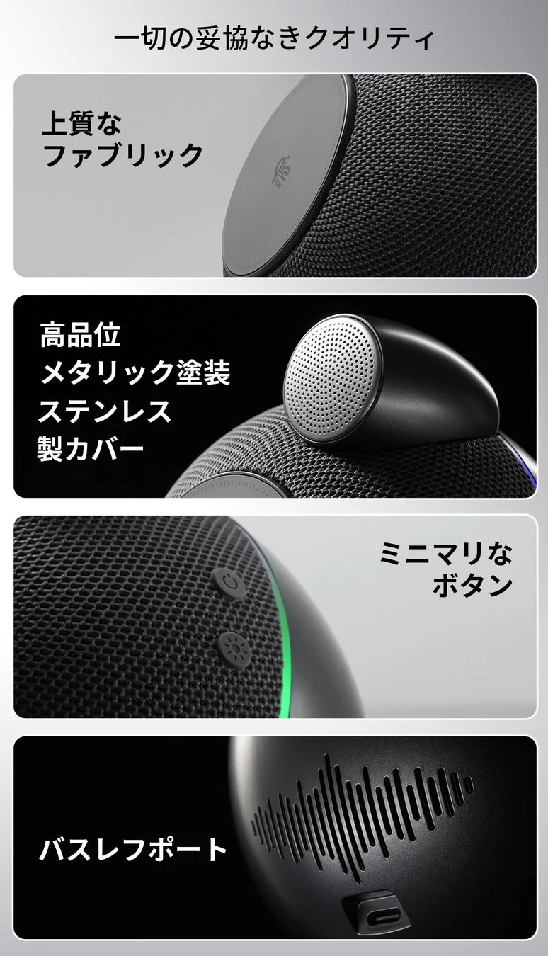 一切の妥協なきクオリティ上質なファブリック高品位メタリック塗装ステンレス製カバーミニマリスなボタンバスレフポート