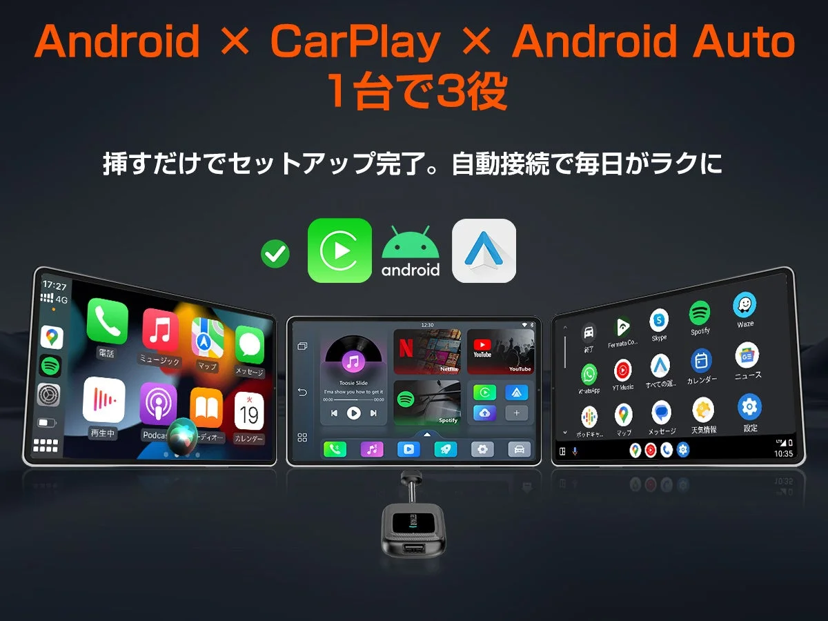Android, CarPlay, Android Autoのワイヤレス接続機能