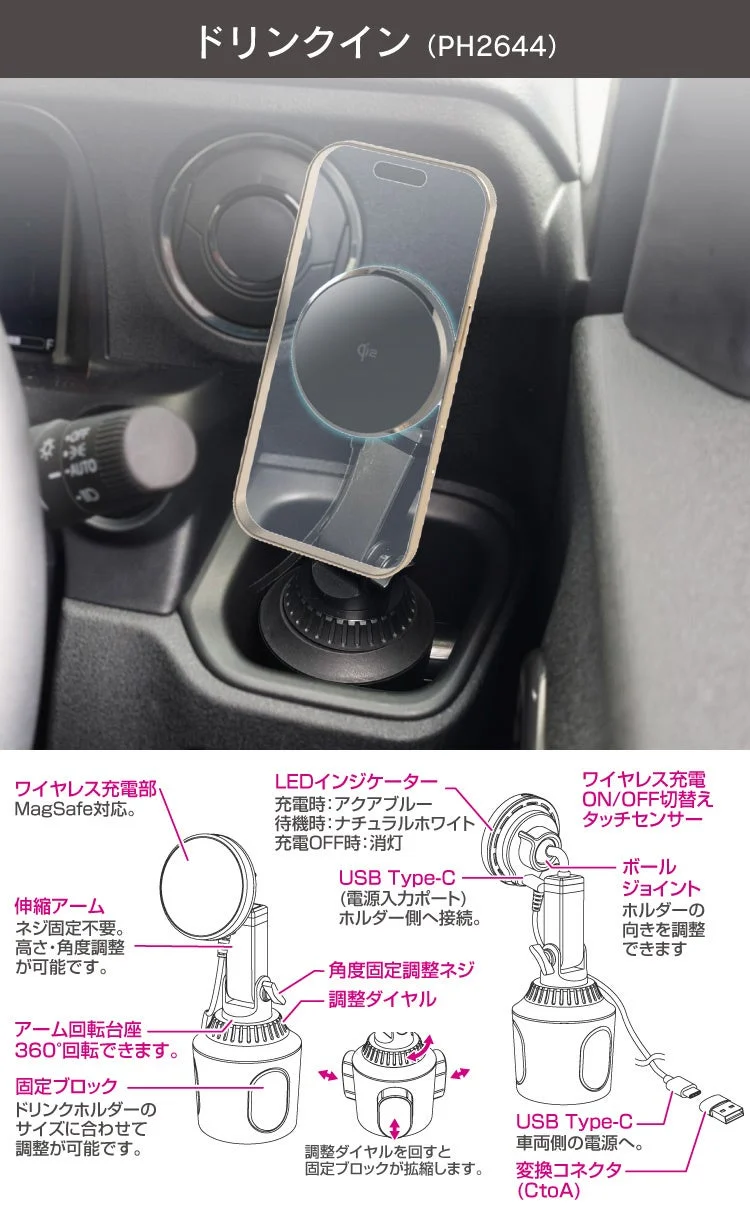 ドリンクホルダーに設置するMagSafe対応のワイヤレス充電機能付き車載スマホホルダー