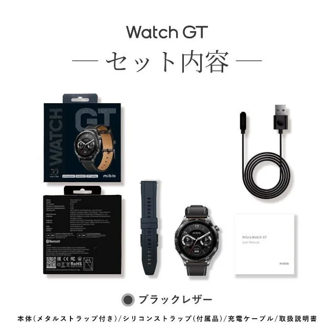Mibro Watch GT ブラックレザーセット内容