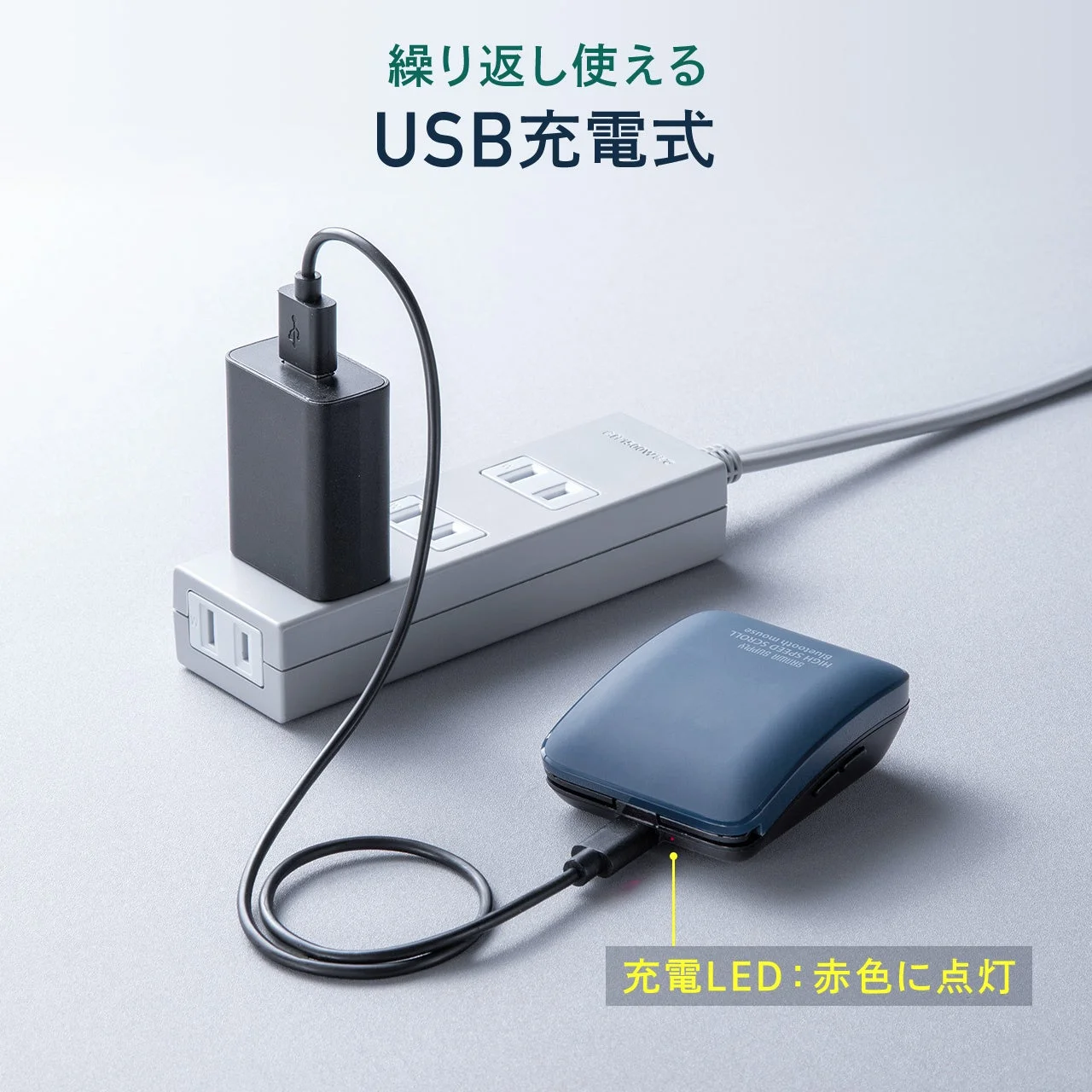 USB充電式のワイヤレスマウスが電源タップに接続されたUSB充電器で充電されている様子