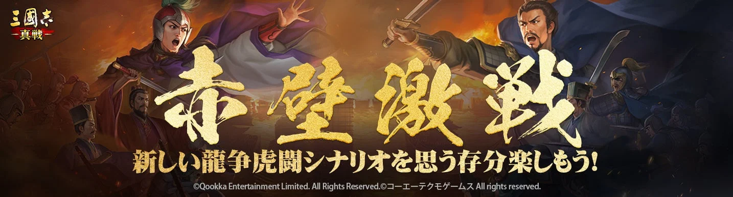 人気ゲーム『三国志 真戦』の広告ビジュアル