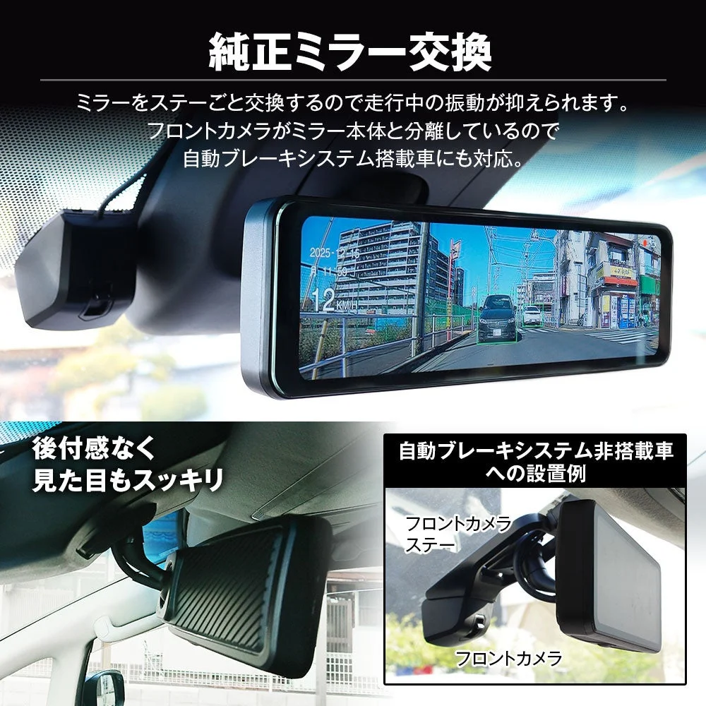 純正ミラー交換タイプとセパレートカメラ