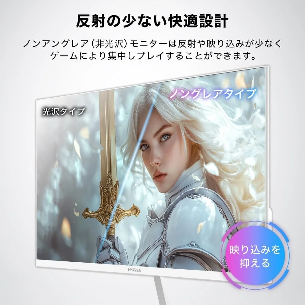 ノングレア（非光沢）設計