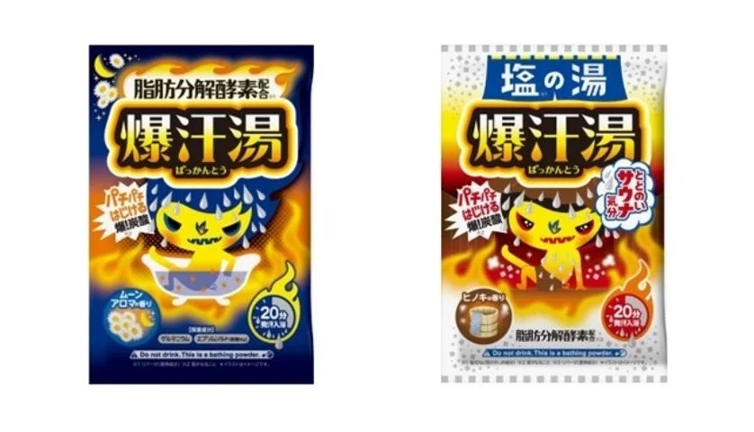 爆汗湯シリーズ