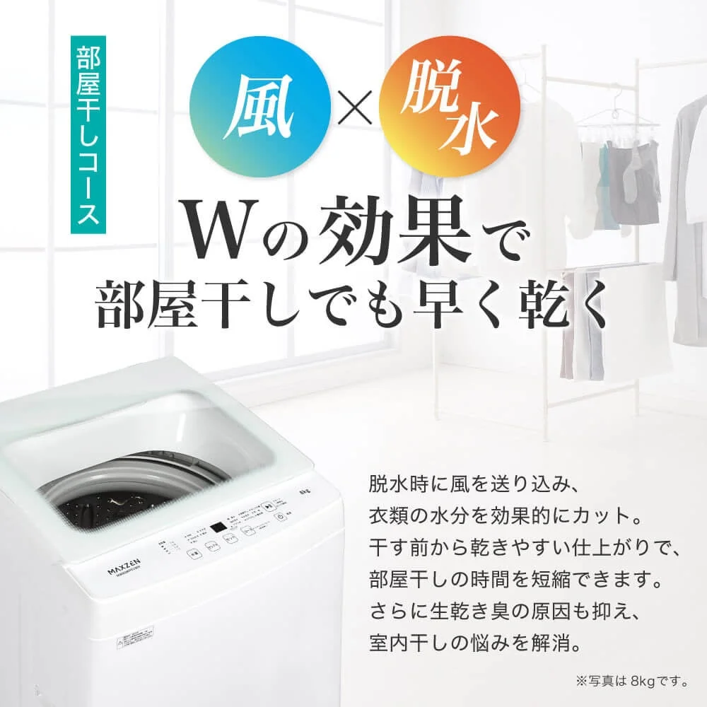 部屋干しコース