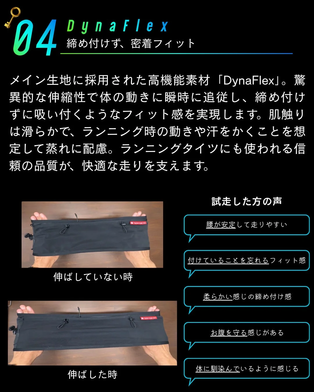 高機能素材「DynaFlex」を採用したランニング用フィットウェアの紹介