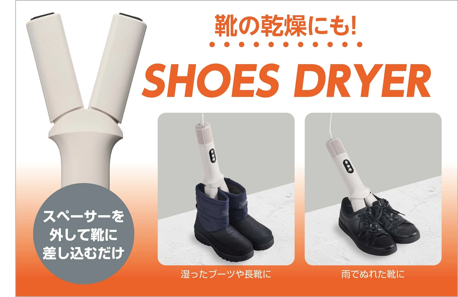 靴乾燥の使用例