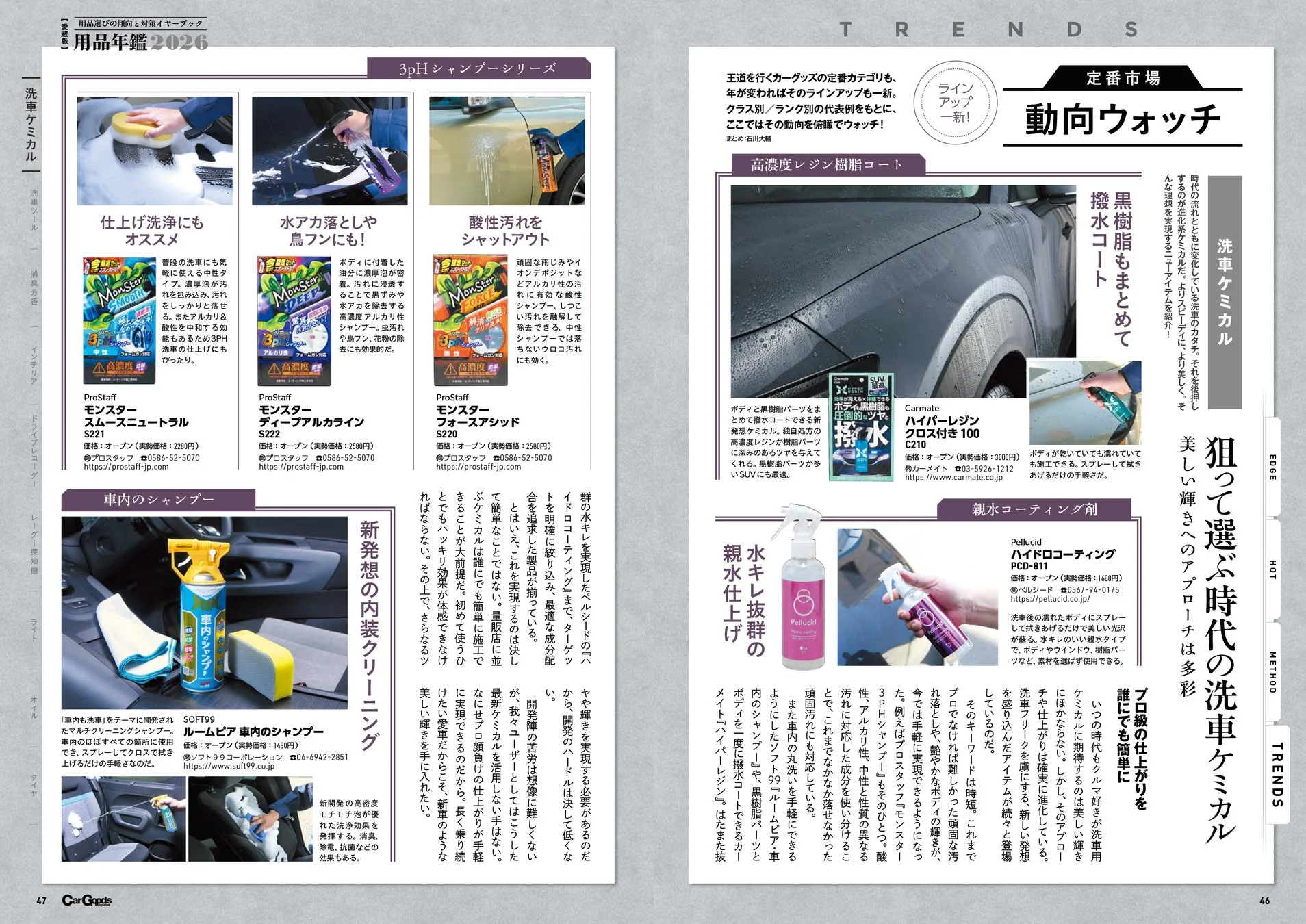 洗車ケミカルの最新動向