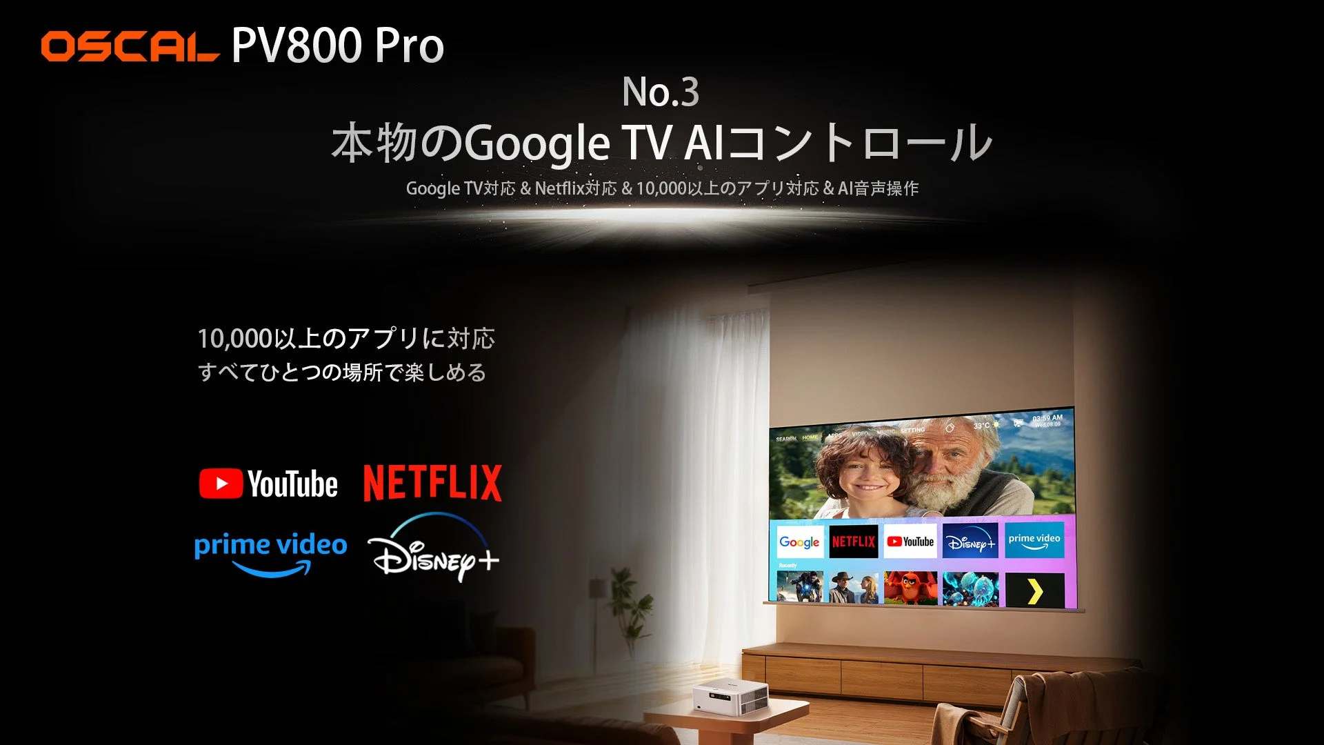 OSCAL PV800 ProのGoogle TVインターフェース