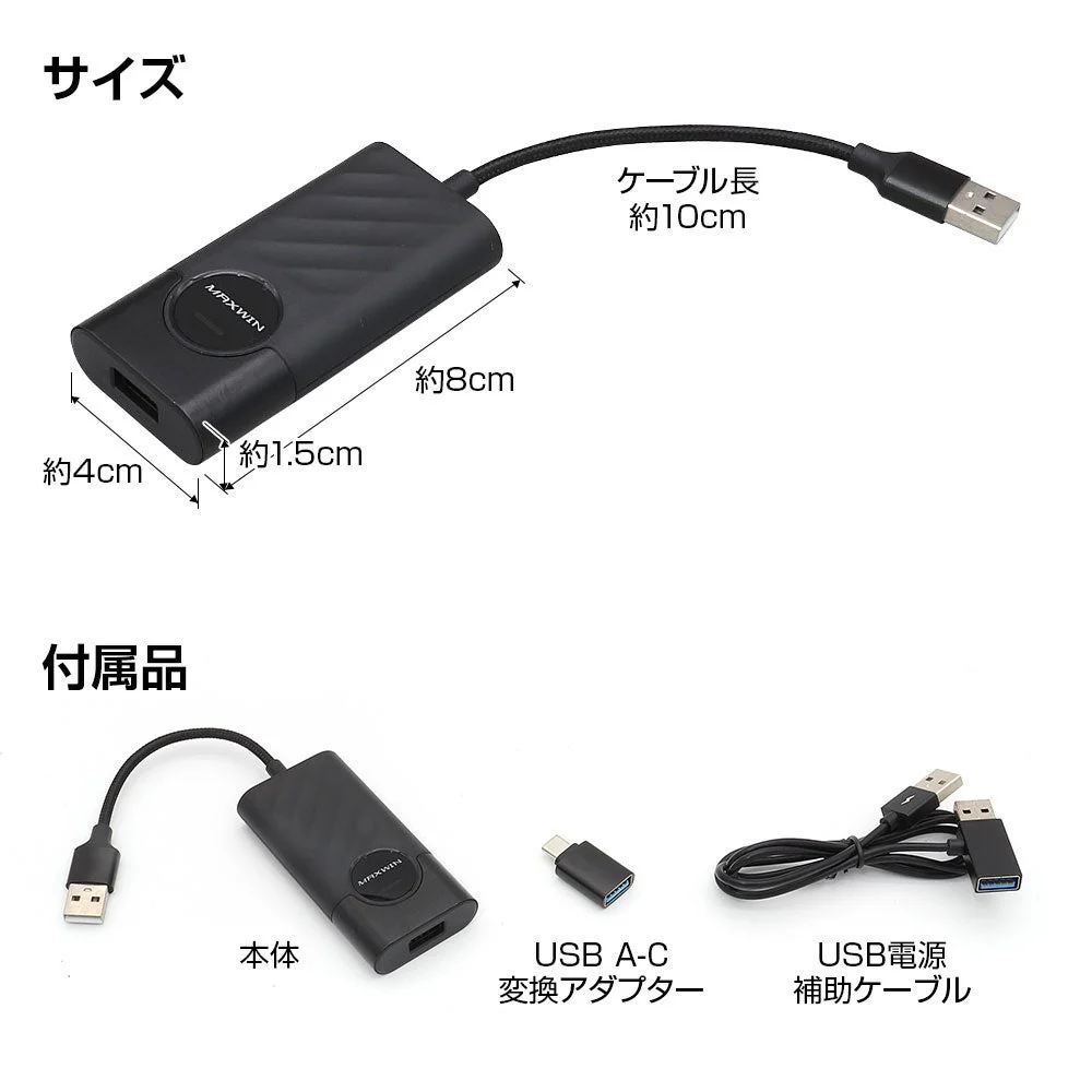 MAXWIN 本体と付属品