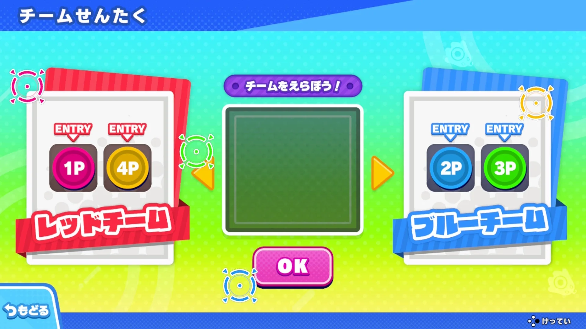 チーム選択画面