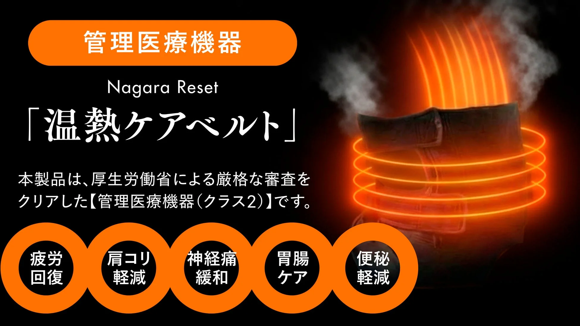 管理医療機器としての効果効能