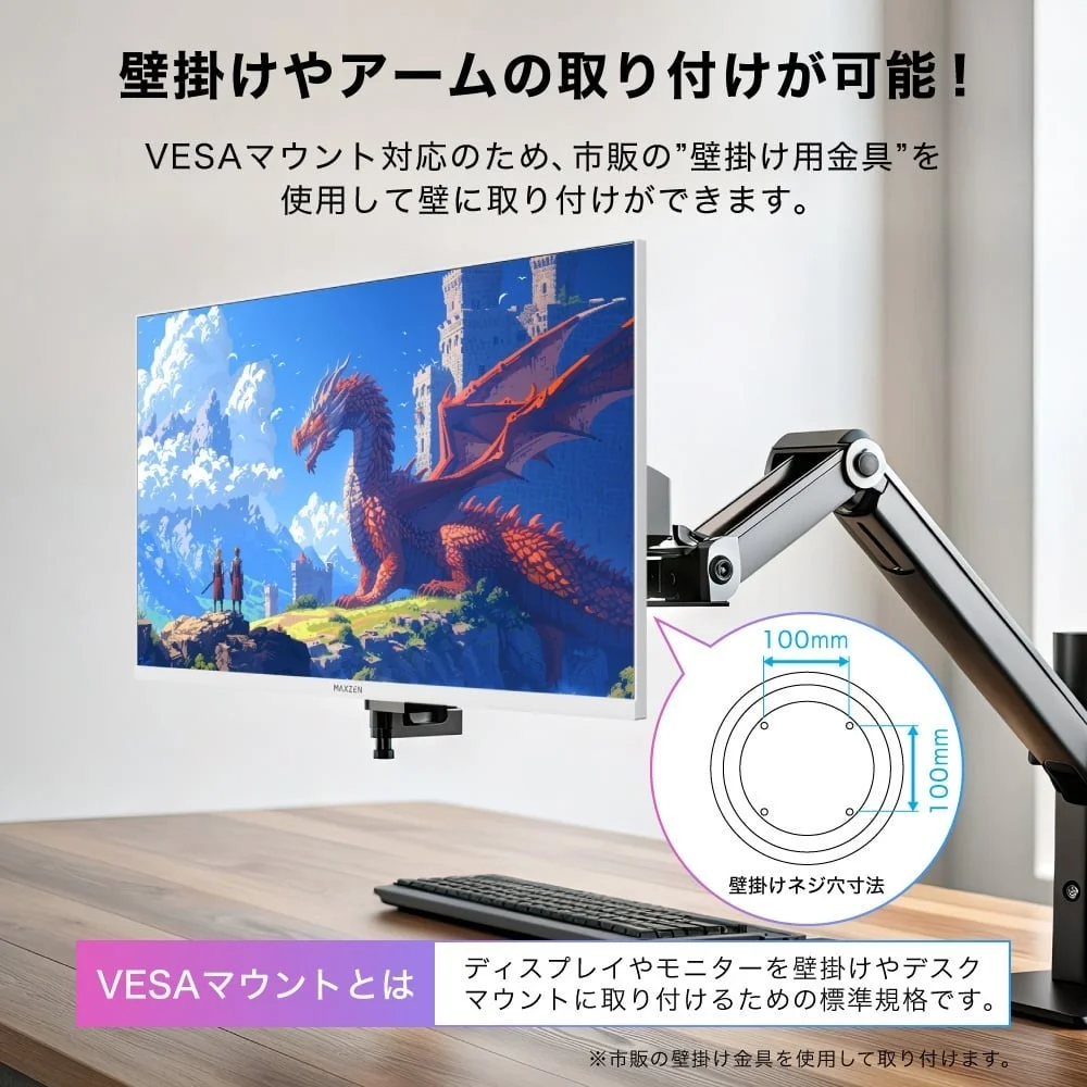 VESAマウント対応で壁掛けやアームの取り付けも可能
