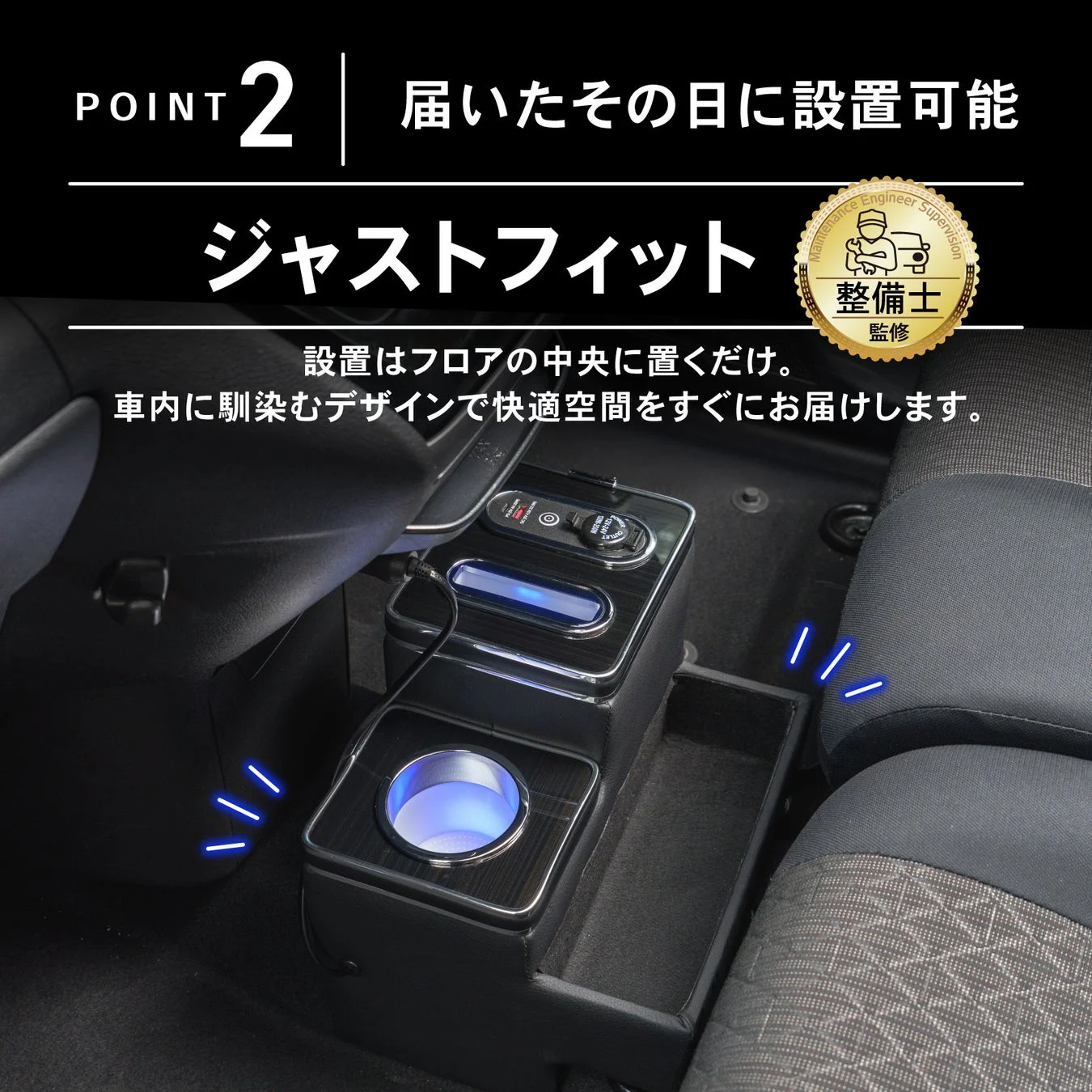 ジャストフィットの設置