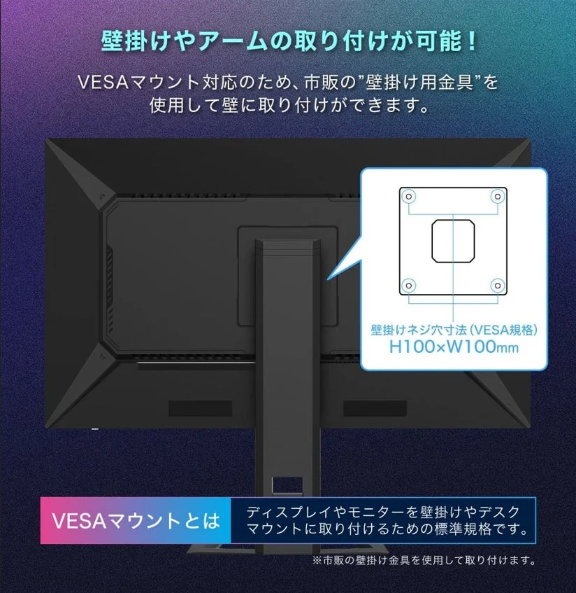 壁掛けやアームの取り付けが可能！ VESAマウント対応