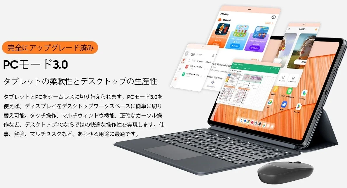 PCモードと付属アクセサリー