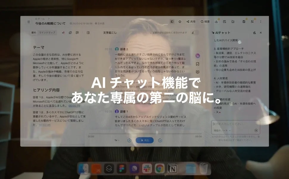 AIチャット機能であなた専属の第二の脳に
