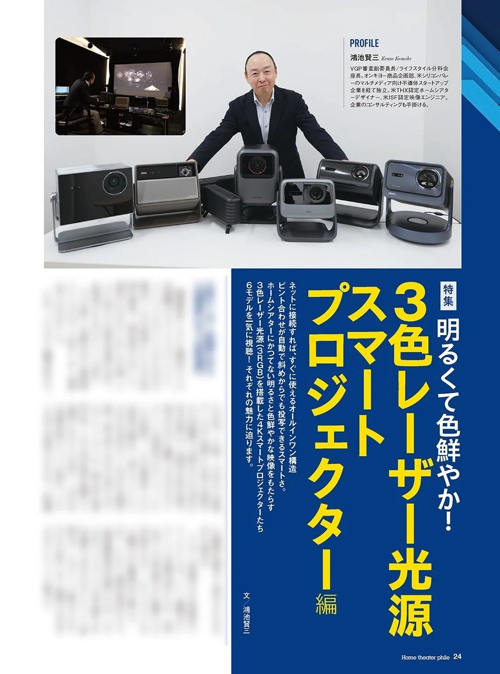 スマートプロジェクター パート1