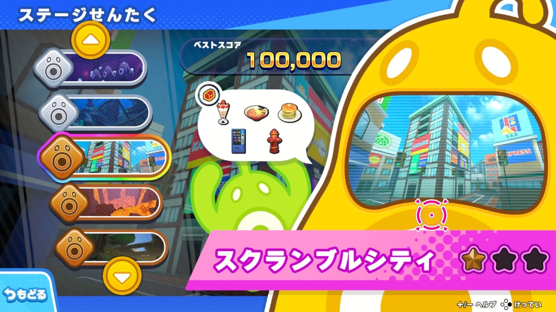 ステージ選択画面