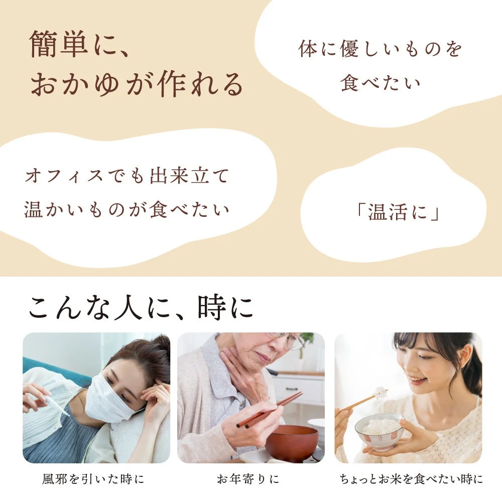 おかゆのメリットと利用シーン