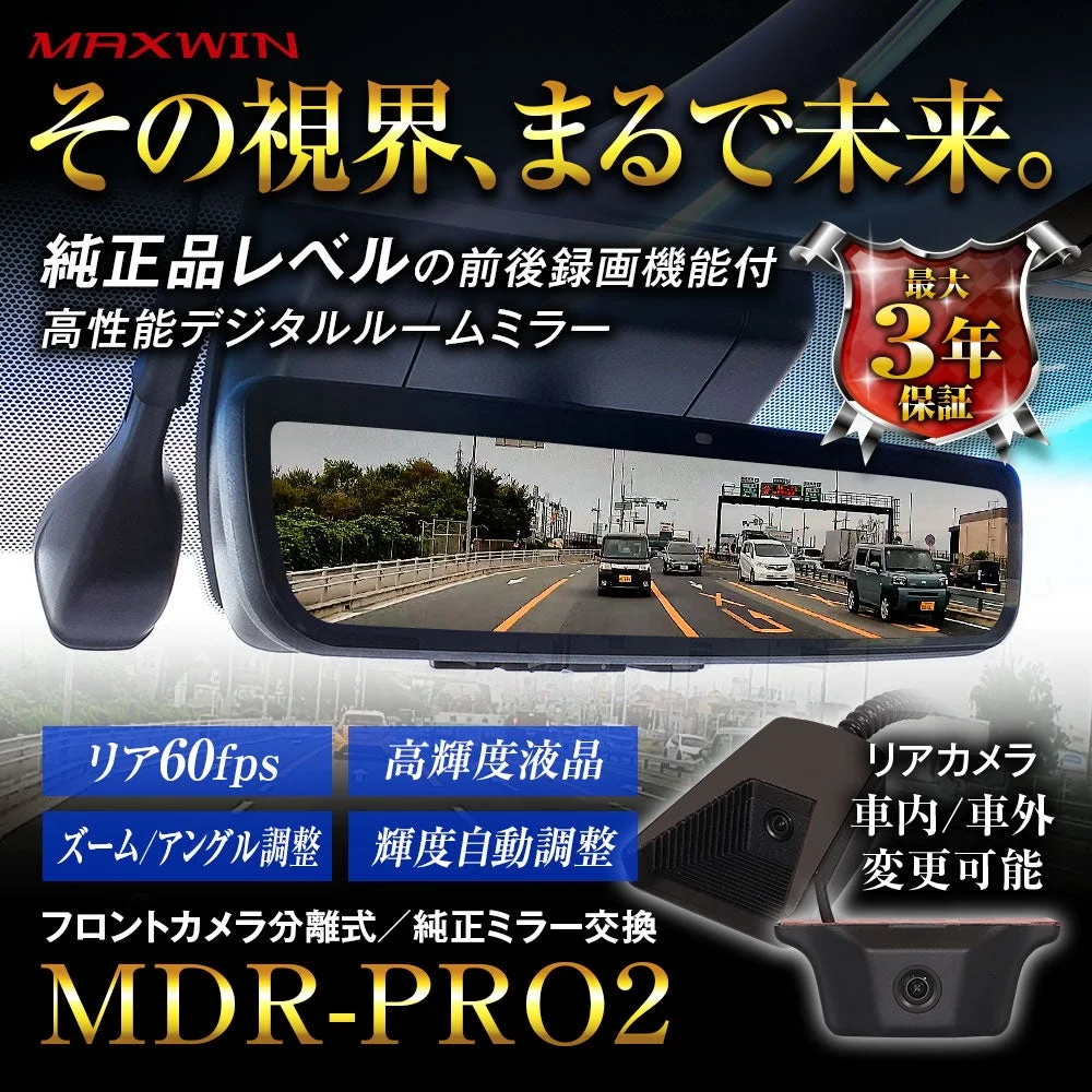 MDR-PRO2製品画像