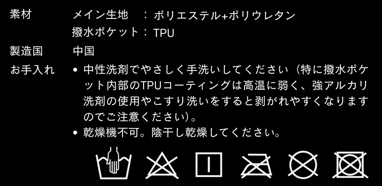 製品の素材、製造国、および詳細な洗濯・お手入れ方法が記載されています