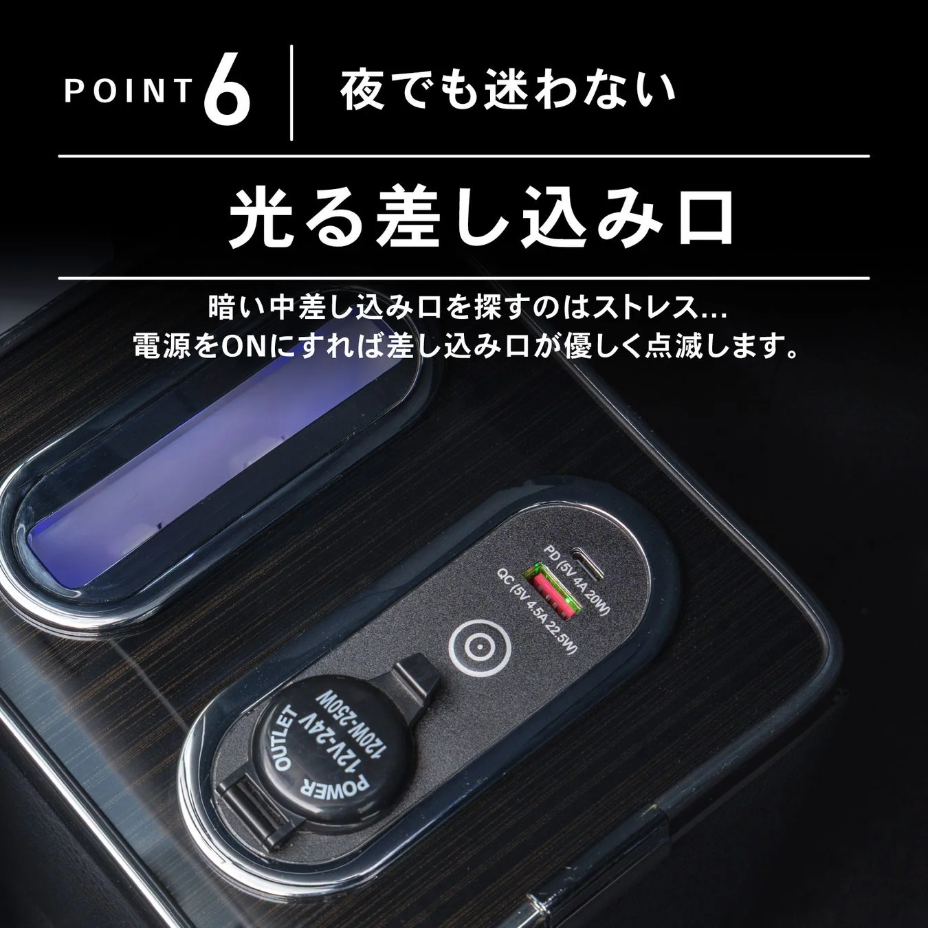 光る差し込み口で夜でも迷わない
