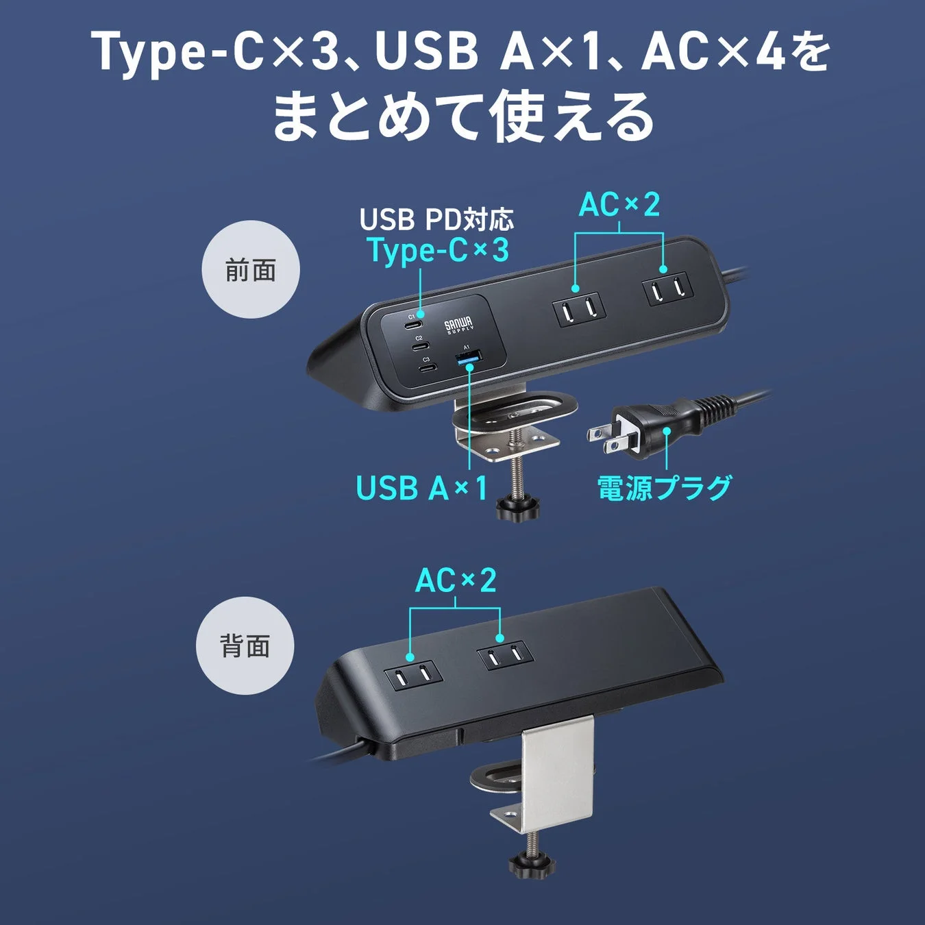 Type-C×3、USB A×1、AC×4をまとめて使える