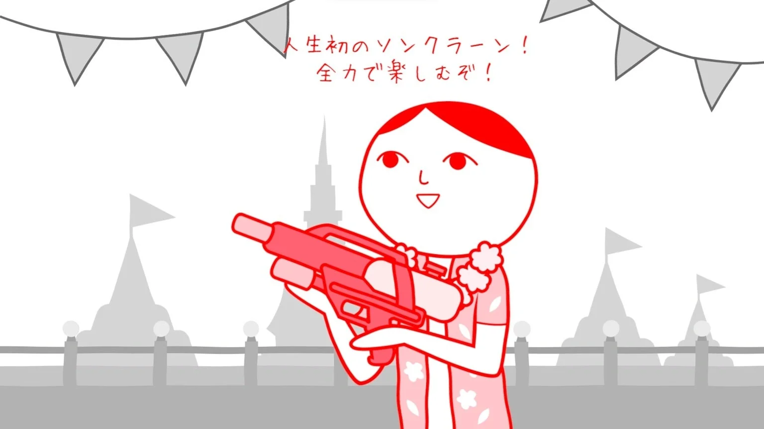 ソンクラーン祭り