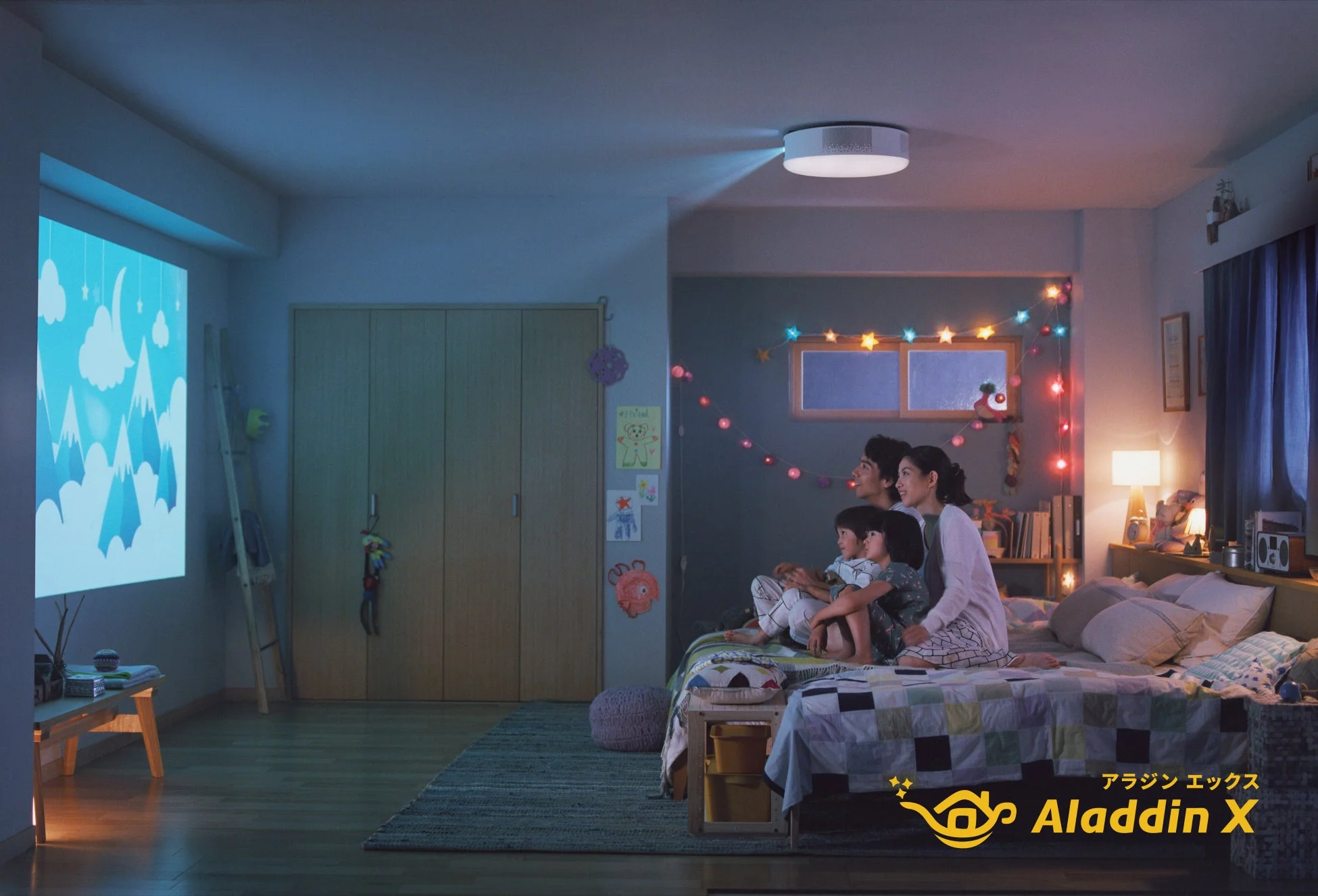 天井照明プロジェクター「Aladdin X」でくつろぐ家族