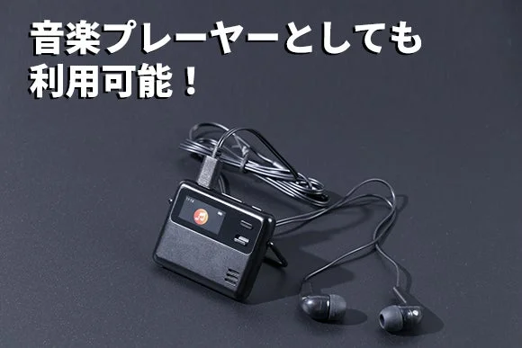 音楽プレーヤー機能