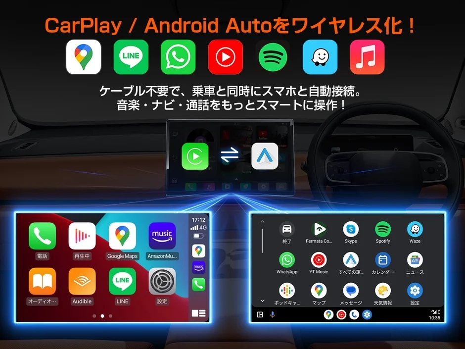 CarPlayとAndroid Autoをワイヤレス化し、車載ディスプレイで様々なアプリを操作している様子
