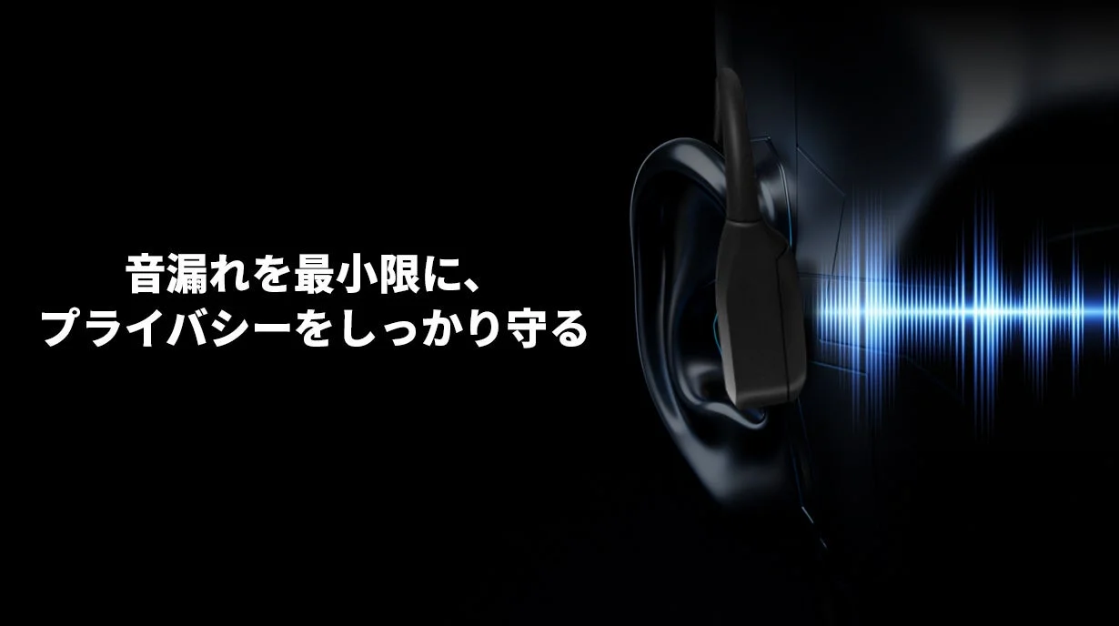 音漏れを最小限に、プライバシーをしっかり守るというメッセージが強調されています