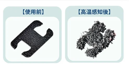 【使用前】【高温感知後】