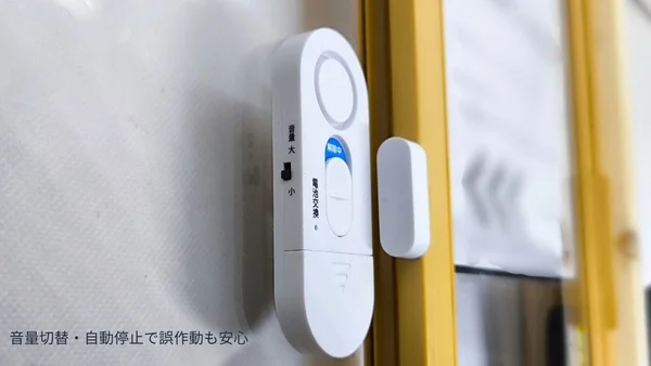 窓やドアに取り付けられた白い防犯ブザー