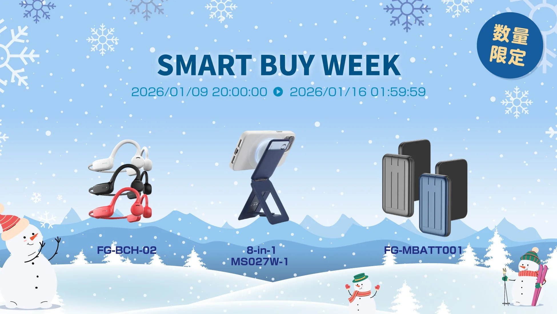 スマホ関連セール