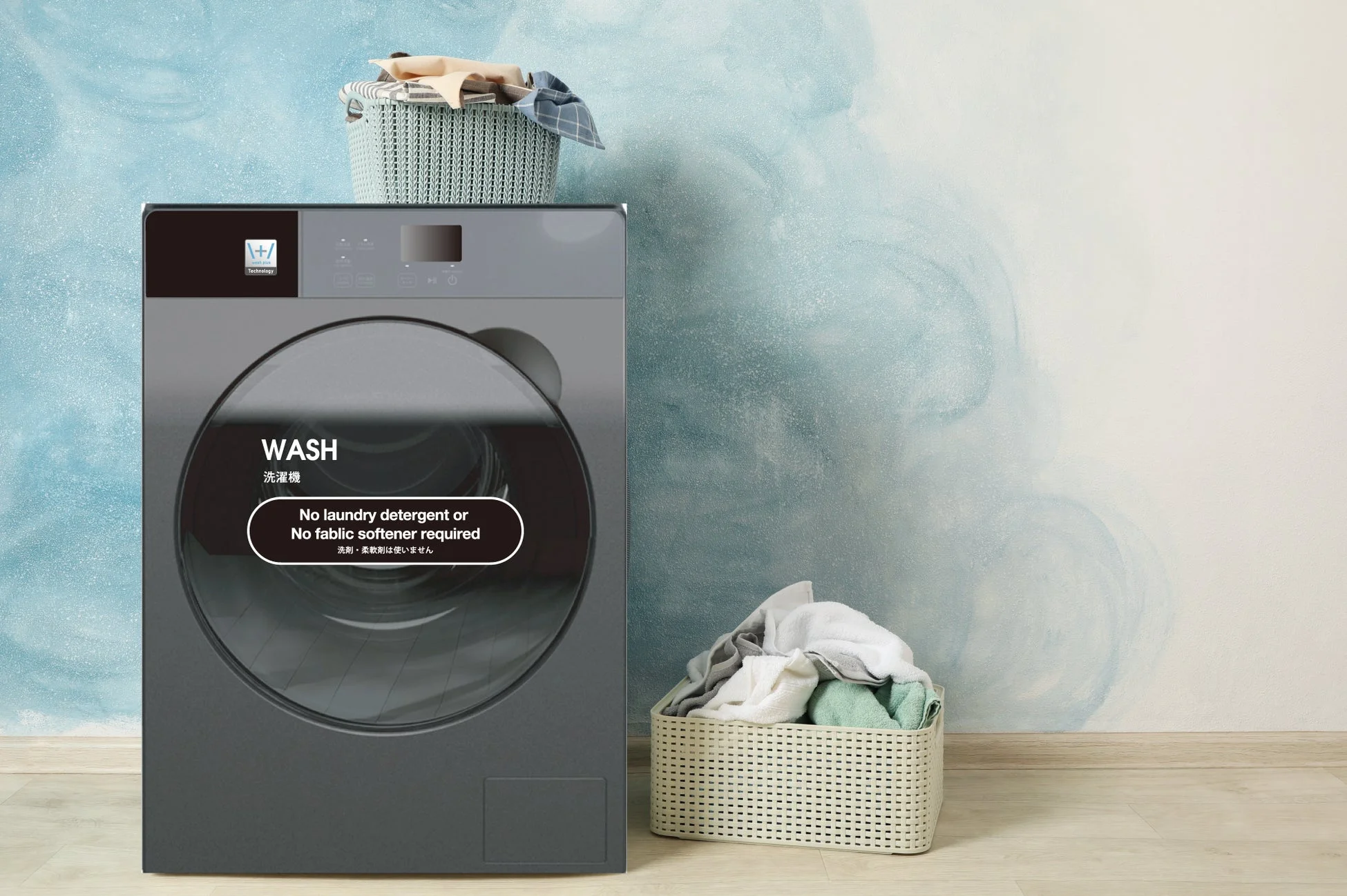 洗剤・柔軟剤不要の洗濯機
