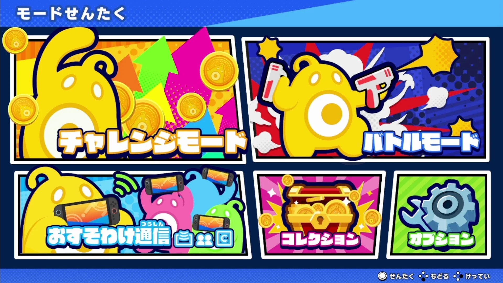 モード選択画面