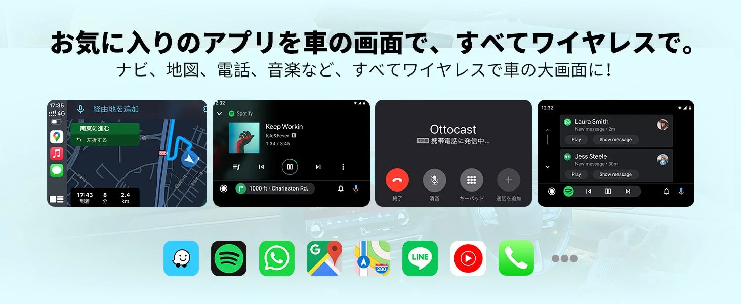 様々なアプリがワイヤレスで利用可能