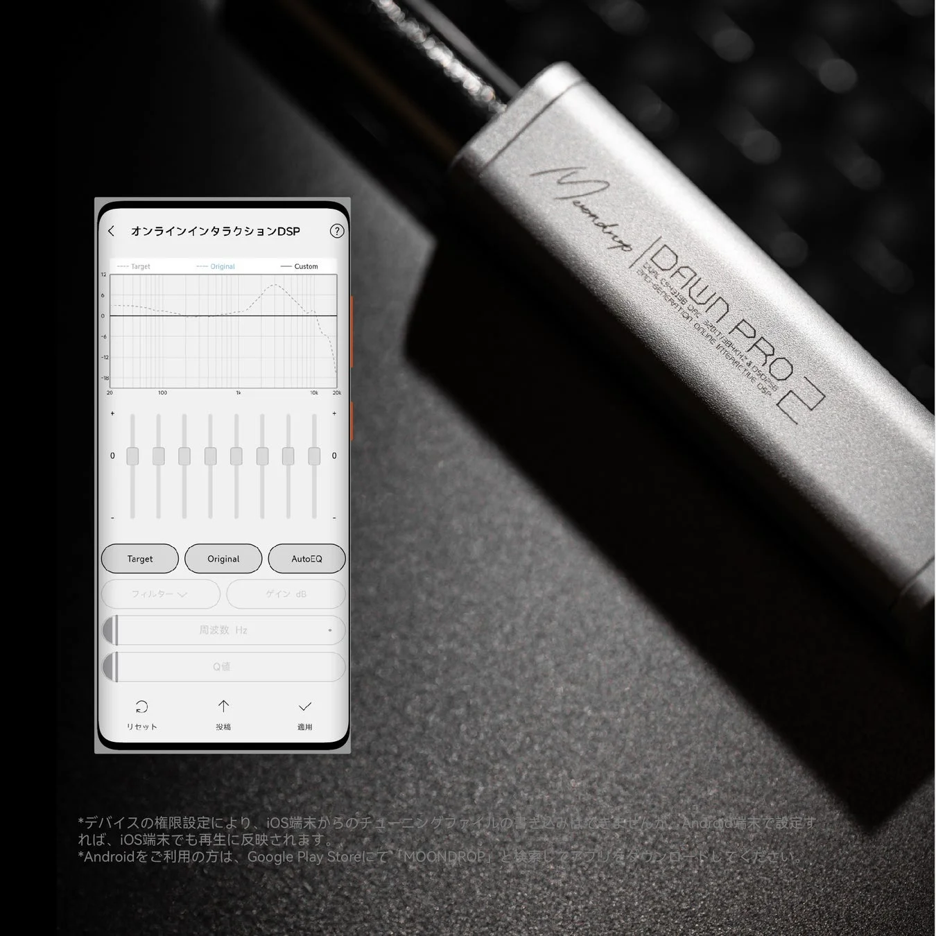 MOONDROP DAWN PRO 2 DSPアプリ画面