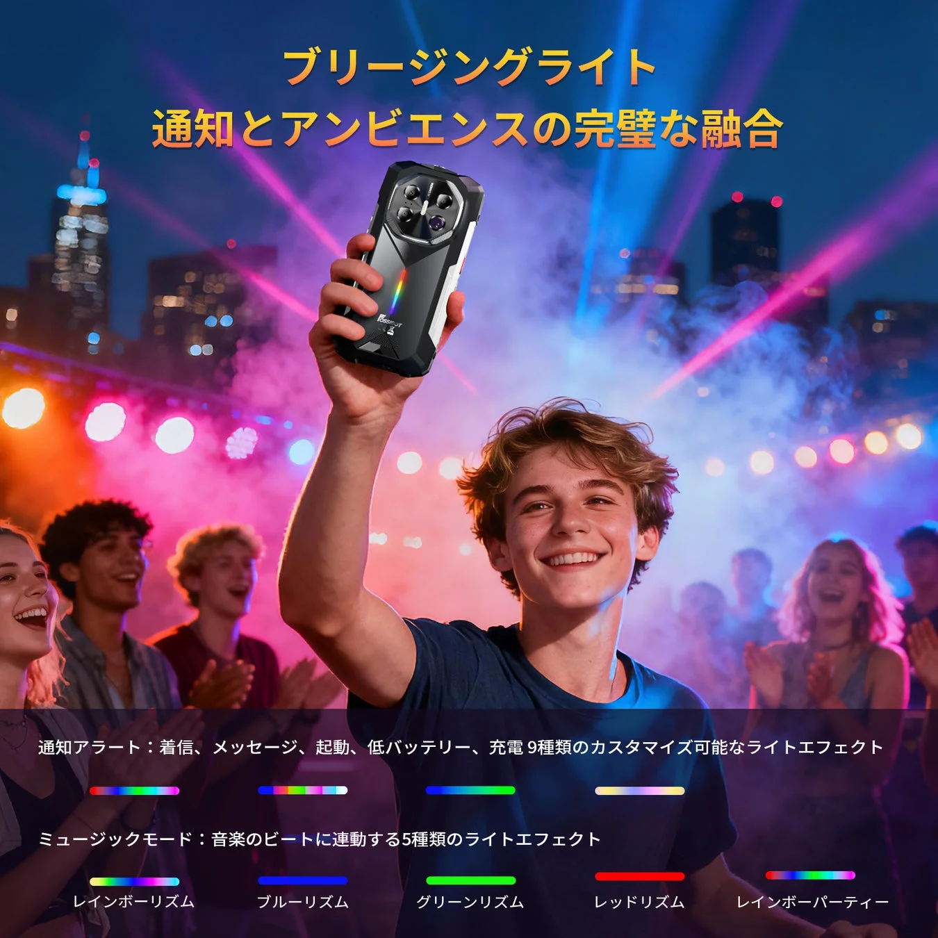 9種類のカスタマイズ可能なブリージングライト