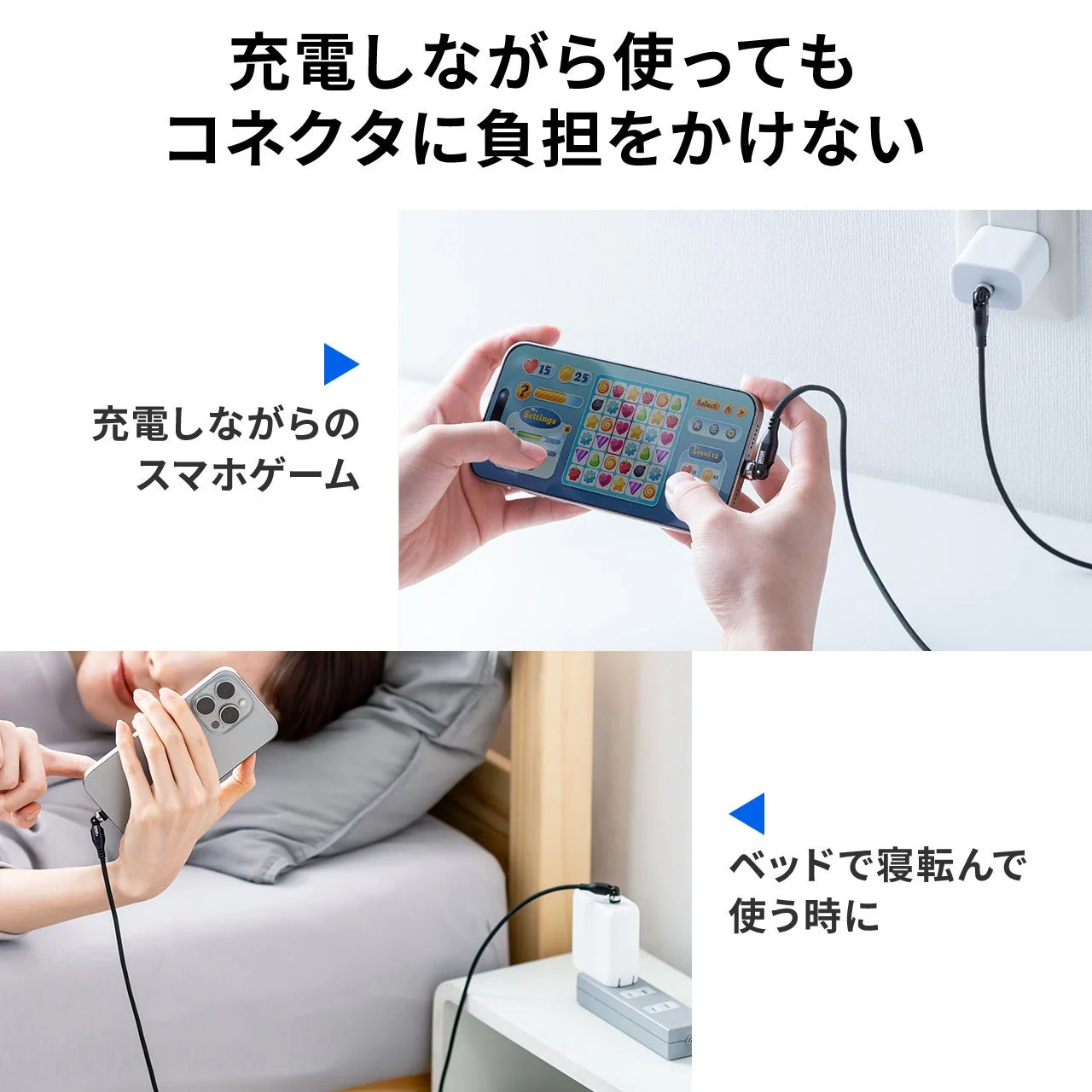 充電しながら使えるシーン