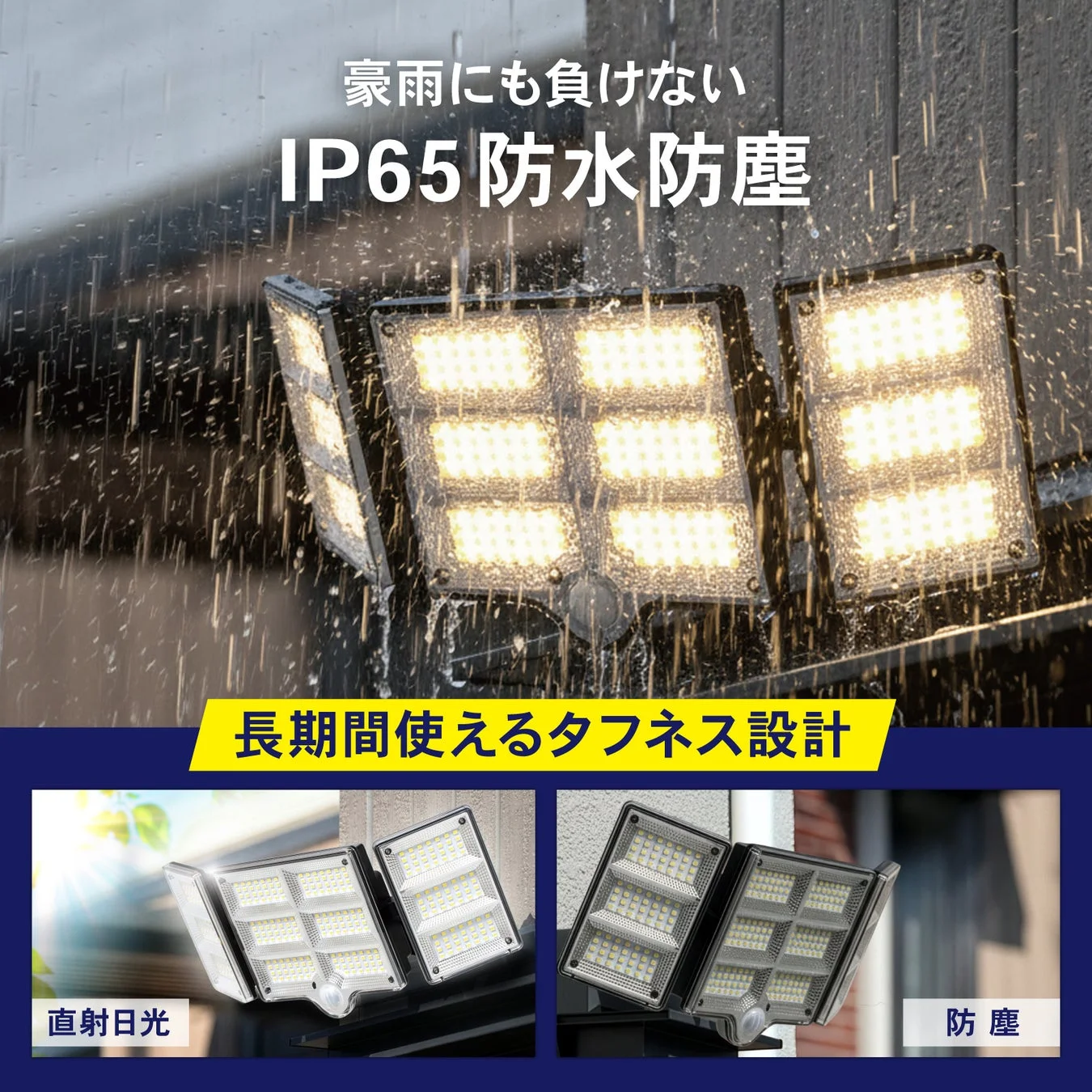 豪雨にも耐えるIP65防水防塵性能を持つソーラーLEDライト