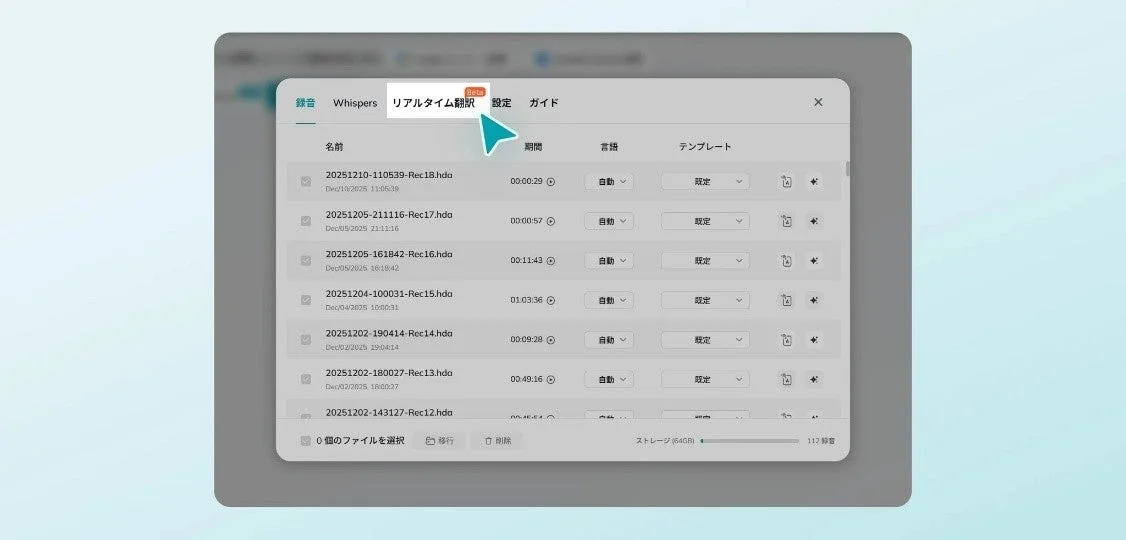 リアルタイム翻訳ボタン