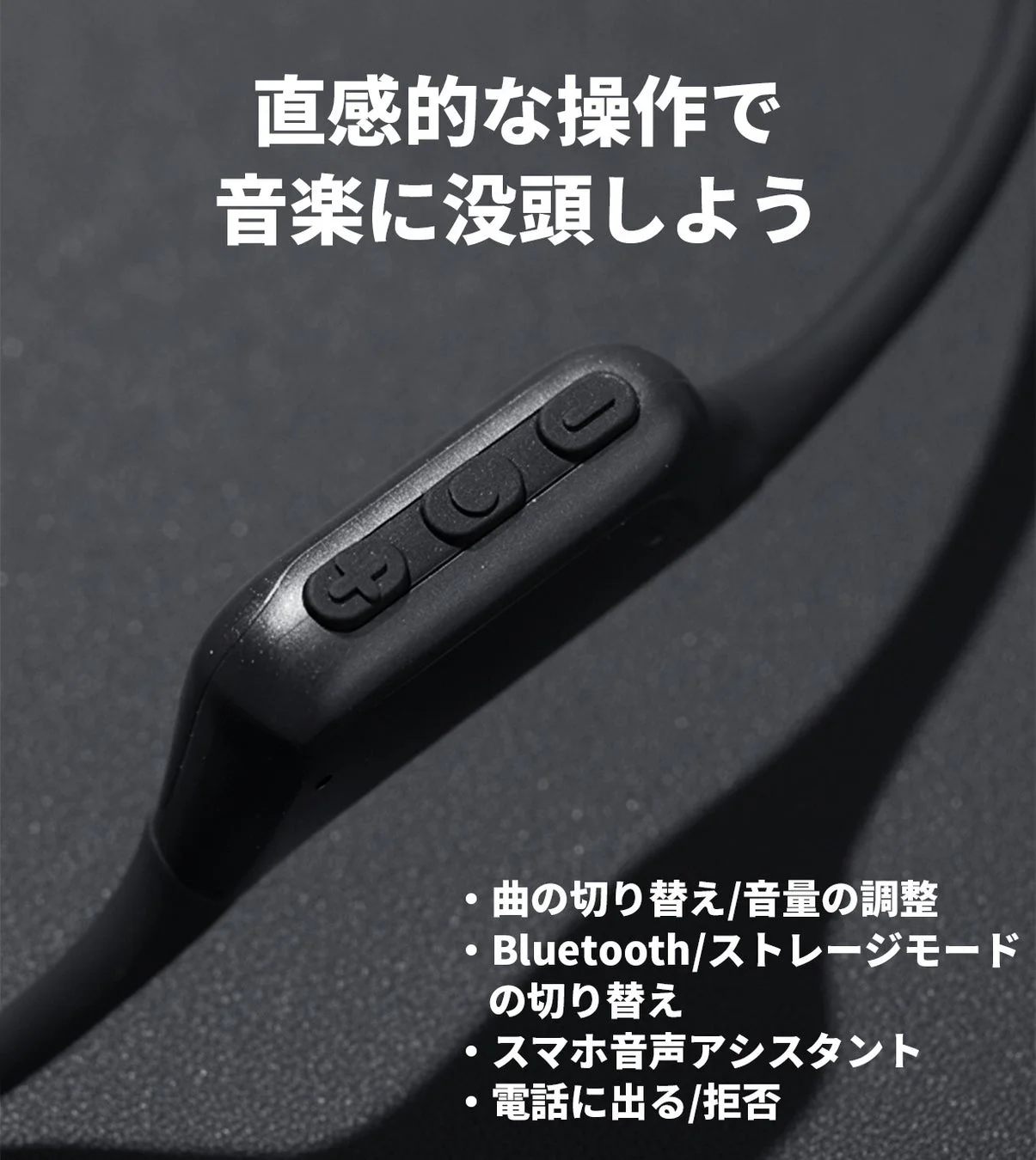 直感的な操作が可能なオーディオデバイスの機能