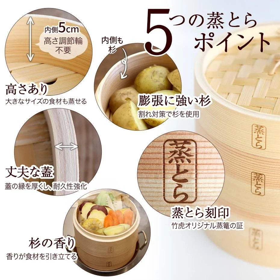 蒸とら 5つのポイント