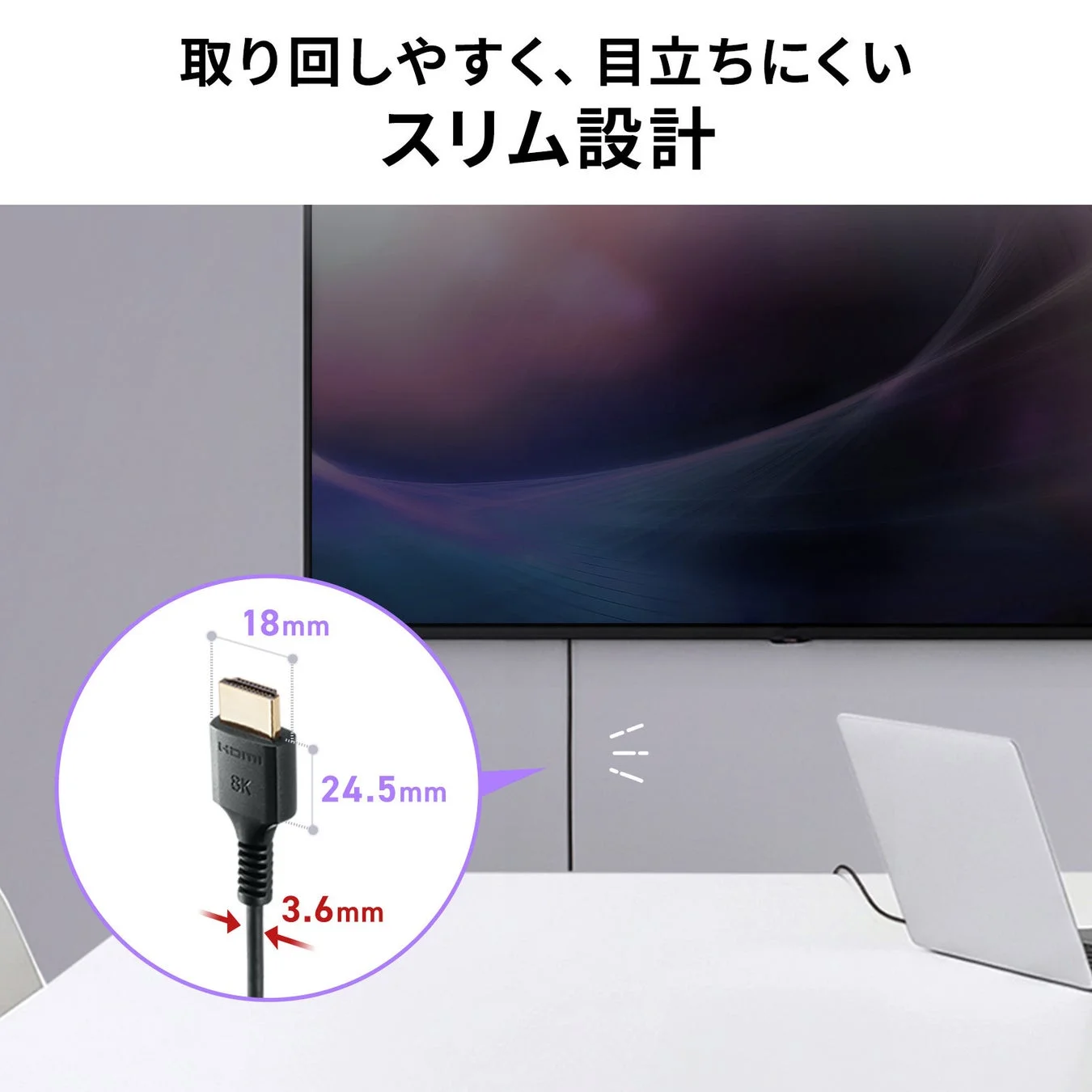 スリム設計のHDMIケーブル