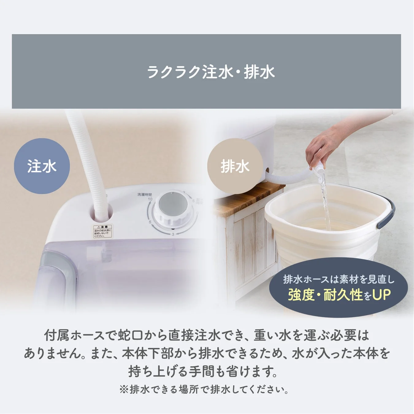 ラクラク注水・排水